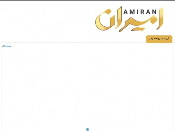 amiranbargh.com