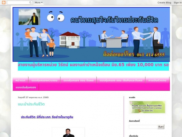 happy-thai-insurance.blogspot.com
