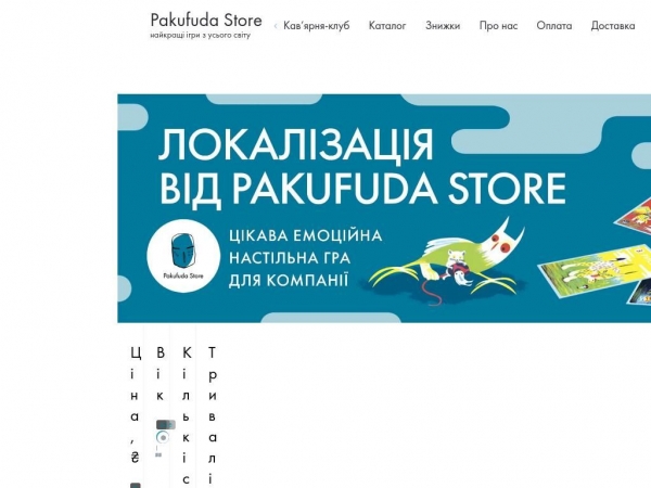 store.pakufuda.com