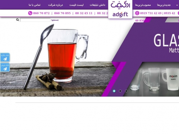 adgift.ir