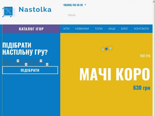nastolka.com.ua